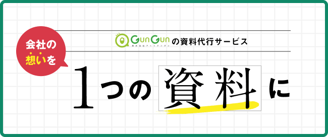 資料代行サービス